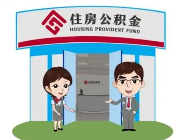 阜阳公积金把钱取出来会有什么影响（住房公积金里钱取出来会影响贷款吗）